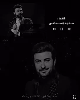 #السعودية_الكويت_مصر_العراق_لبنان #الشعب_الصيني_ماله_حل😂😂 #ماجد المهندس لا شوفت زيك قلب حويظ و لا شوفت زيي قلب بسيط 🙈🙈