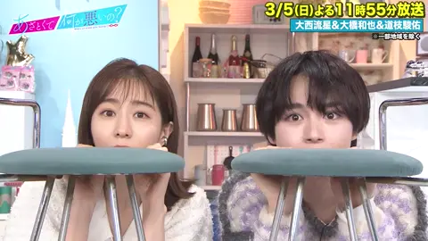 #あざとくて何が悪いの #田中みな実 #弘中綾香 #山里亮太 #なにわ男子 #大橋和也 #大西流星 #道枝駿佑 