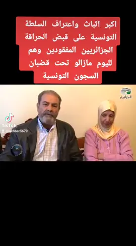 #مفقود #تونس #الجزائر #fyp 