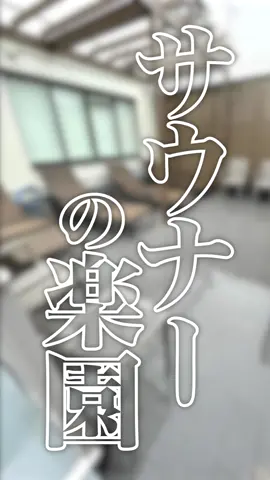 まさに