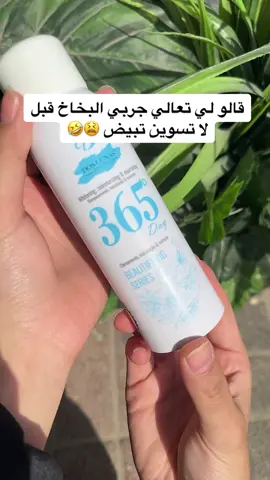 بخاخ المعجزة من دوس لوناس ياخذ العقل 😭🤣💧🫶🏼