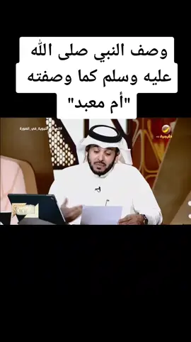 وصف النبي صلى الله عليه وسلم كما وصفته 