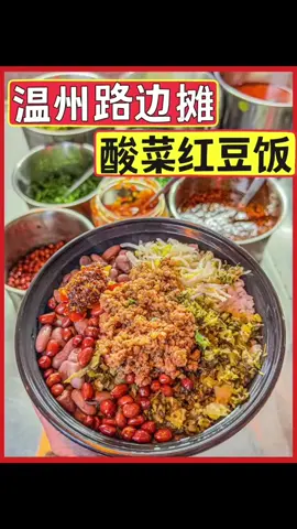 酸菜紅豆飯