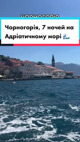 А також екскурсії до Пераста, Котора, Дубровника та гори Ловчен 🇲🇪 #чорногорія2023 #чорногоріятоп #автобуснітурильвів 