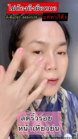 #โชว์หน้าสดวัย55 #เซรั่ม #ฝ้า #เซรั่มป้าเตี้ย #เซรั่มมายา #สิวฝ้ากระจุดด่างดํา #หน้าสด #ริ้วรอย 
