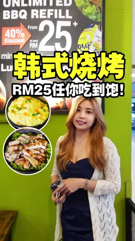 今天去吃超值的韩式烧烤自助餐！只需RM25！任你吃到饱！【Korean BBQ Buffet @ Cheras BMC Mall】@rainylly