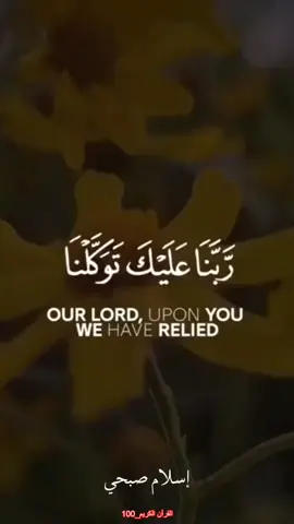 ربنا عليك توكلنا وإليك أنبنا وإليك المصير  | سورة الممتحنة | إسلام صبحي #theholyquran_100 #quran #islam #allahuakbar #allah❤️ #help #allah100k #theholyquran_100 #quraan 