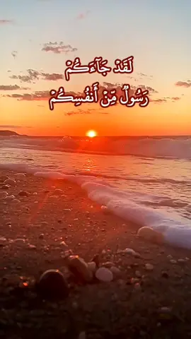 #عبدالباسط لقد جاءكم رسول من أنفسكم عزيز عليه ما عنتم حريص عليكم بالمؤمنين رؤوف رحيم #التوبة المباركة #abdussamad #abdulsamad #quran