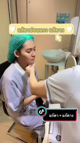 สวยปัง 2️⃣ หัตถการ แก้ไขกล้ามเนื้อตาอ่อนแรง + แก้คาง ✅ สวยสดใสตาหวานฉ่ำ คางสวยละมุน 😘 #ตาสองชั้นกรีดยาว #ตาอ่อนแรง #ตาปรือ #เสริมคาง #แก้คาง #WSNCLINICเพจหลัก #ลูกสาวหมอพิกุล #หมอพิกุล #ศัลยกรรมความงาม  #UnlimitedHPInk 