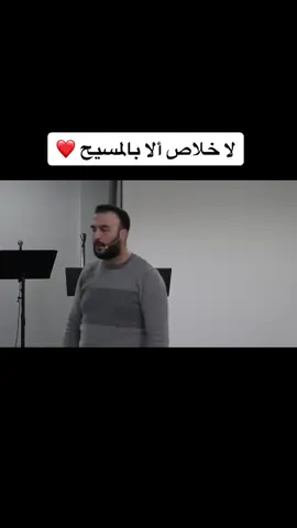 #القس_شربل_لوقا #كنيسة_الشفاء #لبنان #يسوع #المسيح #اكسبلور #مصر #الامارات #قطر #السعودية #العراق #foryou #foryoupage #fyp #pastor_charbel_louka 