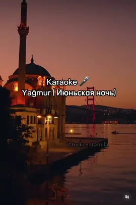 Gökhan Kırdar - Yağmur ( c сериала июньская ночь ) 🎤 #hazirangecesi #караокетурция #турецкиесериалы🇹🇷 #турецкиепесни #июньскаяночь #турецкаялюбовь 
