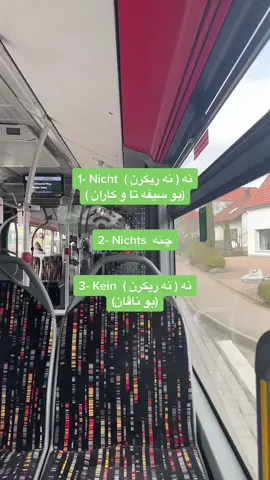 جوداهى دناڤبه را Nicht, Nixhts و Kein دا . #Fühlen #deutschland🇩🇪germany #كردستان🇹🇯_دهوك_زاخو_اربيل🇹🇯 #kurdistan #deutschland #stuttgart 