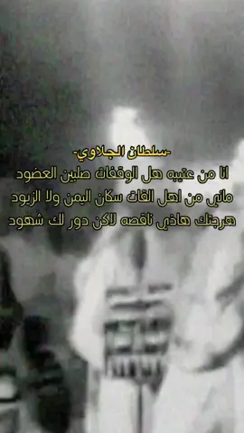 مزوح ياقحطان😜. #الجلاوي #الشيابين #عتيبه #قحطان 