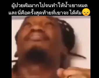 เสียใจด้วยนะครับร่วมกันเป็นกำลังใจไห้นะครับ😔 #dreamybull #dreamybull #abatakum #memes #มีม #มีมไทย #shitposting #shitpost #fypシ #fyp #อัมบัตตาคัม 
