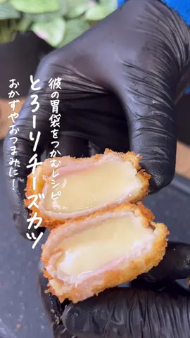 とろ~りチーズカツ🧀❤️ #カツ #豚ロース薄切りレシピ #豚ロースレシピ #チーズレシピ #おつまみ料理 #時短レシピ 