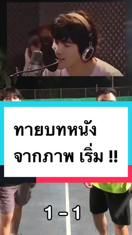 ตุ๊กตาทองต้องมาละแหละ! ทายบทหนังจากภาพ เริ่ม !!  #ทายหนัง  #ทายภาพ  #การละคร  #ฟีด  #fyp 