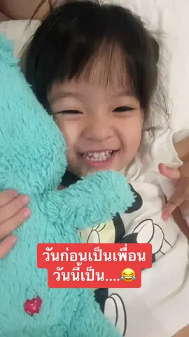 กรุณาดูให้จบค่า5555 พูดถึงเพื่อนเล่นหนูเองค่ะ 😂😂 #จ๊ะเอ๋เรล่า #เอ้ว่าดี #kidsoftiktok #cutebaby #babytiktok #baby #funnybaby #funnyvideos #kidsactivities #FamilyFun #เด็กตลก #เด็กน่ารัก #น่ารักเกิ๊นนน 