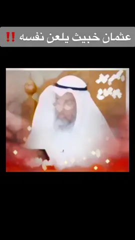 #islam#muslim#islamic#islamic_video#islamic_media#islamicreminder#wahhabiten#sekte#wahhabitensekte#gibwahabitenkeinechance#aIlahexistswithoutaplace#allahexistiertohneort#allah#Alhamdulillâh#fawzan_shaikh#sheikhfawzan#ibnbaz#ibntaymiyyah#alalbaniyy#muhammadibnabdulwahhab#ibnkathir#ibnuthaimin#othmankhamis#wahhabiyya#antiwahabi#antiwahhabiyya#tiktok#islamicvideo#islamtiktok#muslimtiktok#ahlusunnahwaljamaah#prophet#muhammad#prophetmuhammad#visit#the#grave#of#our#prophet#muhammad#fyp#fyp*viral#fypage#fypdongggggggg#foryou#fy#fürd ich#fürdichseite#viral#alhamdulillah#shaykhgillessadek