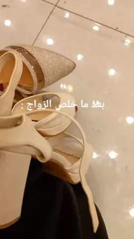 ضروري الكعب في المناسبات؟ 🤒 . #الاحساء #2023 #1444 #زواج #زواج_بنت_خالتي #اه_يالركب_اه_يالمفاصل😅 