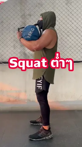 #squat #Tiktokการกีฬา #หุ่นดี #รักตัวเอง #ดูแลสุขภาพ #Fitness #ออกกําลังกาย #สุขภาพดีสร้างได้ #รักสุขภาพ #รักกีฬา #gym #workuot #ปั้นหุ่น #motivatioon  #ออกกำลังกายวันละนิด#ออกกําลังกายวันละนิดดไขมัน ##เล่นกล้าม