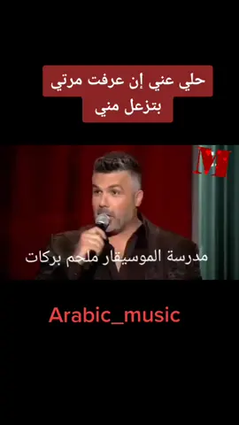 #حلي_عني  #فارس_كرم  #ملحم_بركات  #arabic_music #explore #طربيات #عشاق_الطرب #لايك 