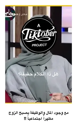 #النسوية #fyp  #اكسبلور  #لايف 