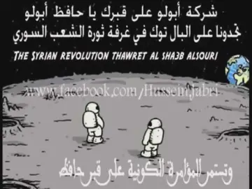 حسين جبري مع الشرطة دمشق  #سوريا🇸🇾 #ثورة 