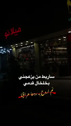 #احنه_تاج_بروسكم_ولاحجيتو_ندوسكم 👍🏻🐍