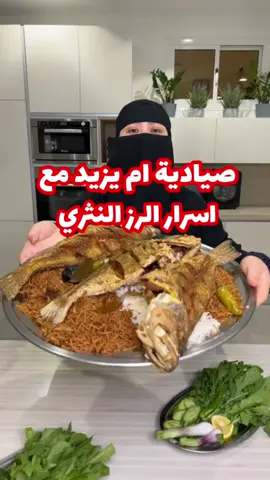 #ام_يزيد_التركستاني #اكل_حجاز #بخاري #كبسه #رز #صياديه 