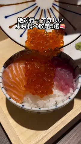 《絶対言って欲しい東京食べ放題5選》 【店名】 ① kibori Hokkaido restaurant @新宿 ② コギちゃん @新大久保 ③ 浅草むぎとろ @浅草 ④ 九寨溝 @銀座 ⑤ 焼肉かきだ @非公開 【その他情報】 今まで食べてきた食べ放題で特にコスパがいいと思った子のを5個まとめたよ！ #グルメ大学 #東京食べ放題 #kiborihokkaidorestaurant #コギちゃん #浅草むぎとろ #九寨溝 #焼肉かきだ