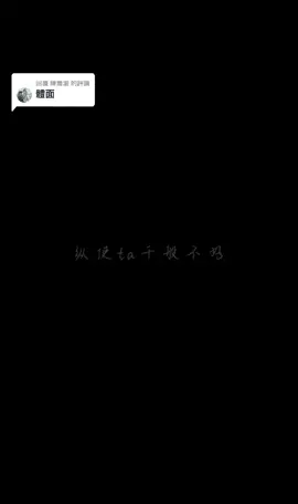 回覆 @陳喬渝 分手应该❤️体面❤️一点，我爱过你，利落干脆，如果你心碎过，说出来，然后让它真的成为过去#纯粹分享 #听歌分享 