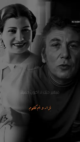 نِزار وأم كلثوم 🫀 #مشاهير_تيك_توك #العراق #محمود_درويش #أدب #اكسبلورexplore #محمود_درويش #نزار_قباني #أم_كلثوم 