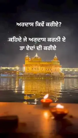 #ੴ_ਸਤਿਨਾਮ_ਸ਼੍ਰੀ_ਵਾਹਿਗੁਰੂ_ਜੀ_ੴ🙏🤲🙏🤲🙏🤲#ਅਰਦਾਸ#ਸਰਬਤ_ਦਾ_ਭਲਾ_ਕਰਨਾ_ਵਹਿਗੁਰੂ👏🙏🙏#cheesetax#fyp 