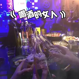 #爱情语录 ：#别让你的女人喝酒 #你知道为什么吗 #喝酒的女人是受过伤的#喝酒的女人是有话不能说#倒的是酒#喝的是委屈 #醉的是心 ，