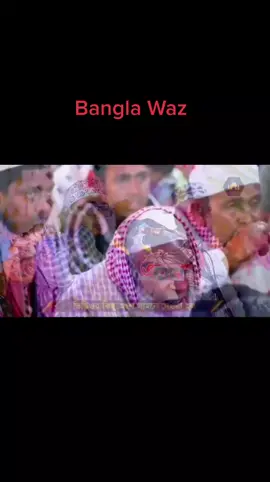 Beautiful Bangla Waz #Bangladesh #bangla #islamic #waz #talk #islamicspeech 