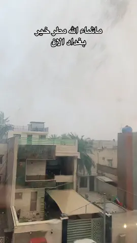 #العراق #بغداد #مطر 