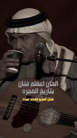 Episode 76 | .🫶🏻غالي الأثمان تسكن قلبك  #abdu #فنان_العرب_محمد_عبده #fyp #أكسبلور #عبده_عمك#ردي_سلامي #صوتك_يناديني #موسيقى #music 