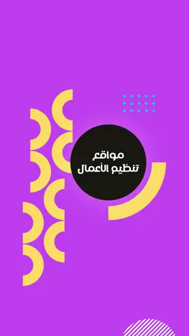 مواقع لتنظيم المهام والأعمال شبيهة بتريلو! #تصميم #تريلو #تنظيم #مهام #أعمال #نوشن #يومي #ملاحظات #مصر #فلسطين #الأردن #عمان #القاهرة #الجزائر 