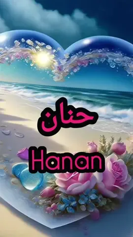 #حنان