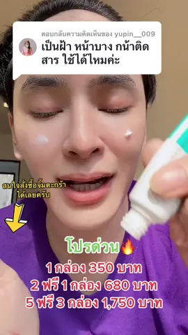 ตอบกลับ @yupin__009 #ฝ้า #กระ #จุดด่างดำ #รอยดำ #รอยแดง #สิว ทุบ ฝ้-า เซ็ทแรกรู้เลย