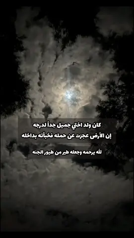 إن العين لتدمع والقلب لتحزن واني على فراقك لمحزونون#الله_يرحمه_برحمتة_الواسعه💔💔 