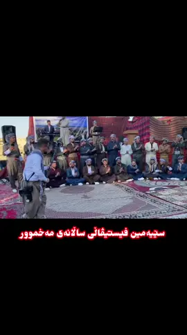 #مخموور #مخموره_كه_م #مخمور #مەخمور 
