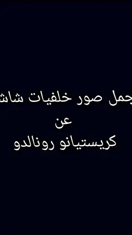 صور عن كريستيانو رونالدو