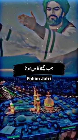 Jumma جمعہ مبارک New 2023 - Jumma Mubarak Status - Jumma جمعہ مبارک - Jumma Mubarak 2023 - Jumme Status جمعہ کے اسٹیٹس #shia #jumma #mubarak #2023 #jummamubarak #jummamubarakstatus #جمعہ_مبارک #new #status #fahimjafri #tiktok #foryou @TiktokPakistanOfficial @Fahim Jafri 