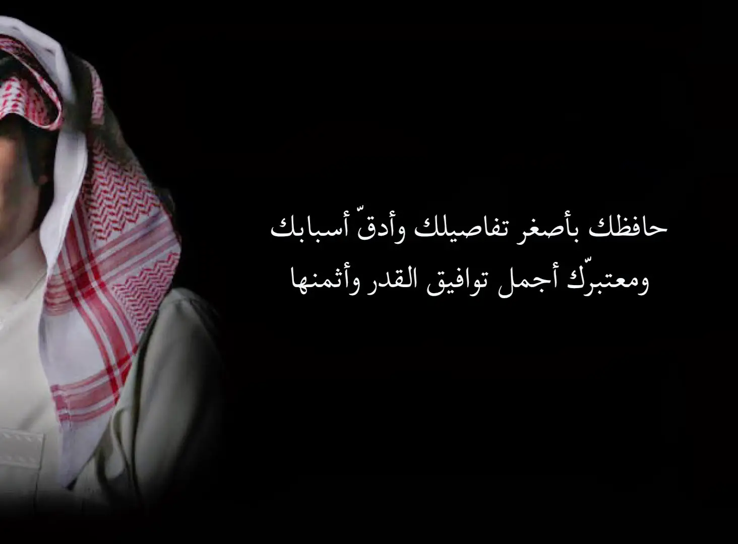 - القدر جابك وأنا ممنون للأقدار جداً ♥️.                                                        #بندر_بن_عوير 