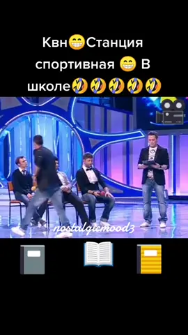 #Квн#Станция спортивная#В школе#в рекомендации 