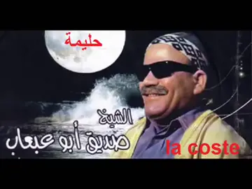 #صديق_بوعبعاب فنان البدو الرائع
