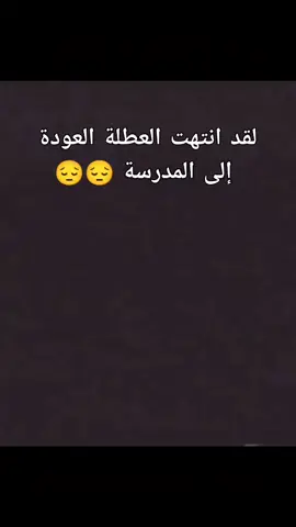 المدرسة😔😔