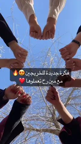 منشن لصديقتك الخريجه🎓 . #عبايه_تخرج #تخرج #خرجيه #تخرج_2023🎓 