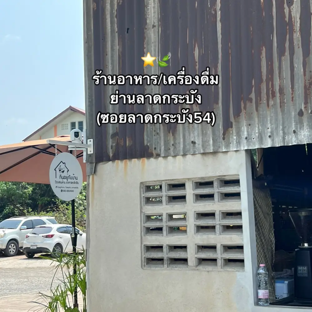 ร้าน(ไม่)ลับ #รีวิวร้านอาหาร #ลาดกระบัง54 #ของดีลาดกระบัง 